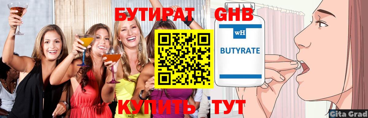 БУТИРАТ бутандиол Назарово