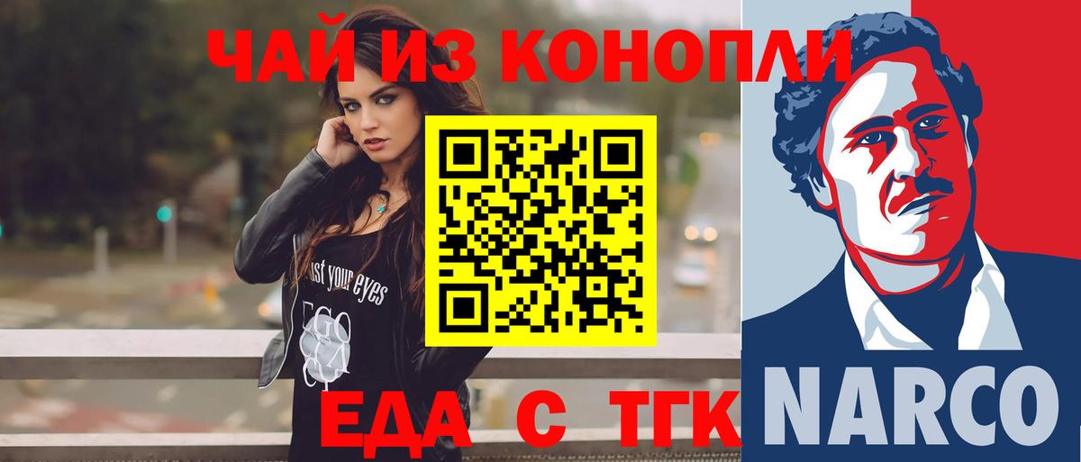 Еда ТГК конопля  Вход с VPN  Назарово 