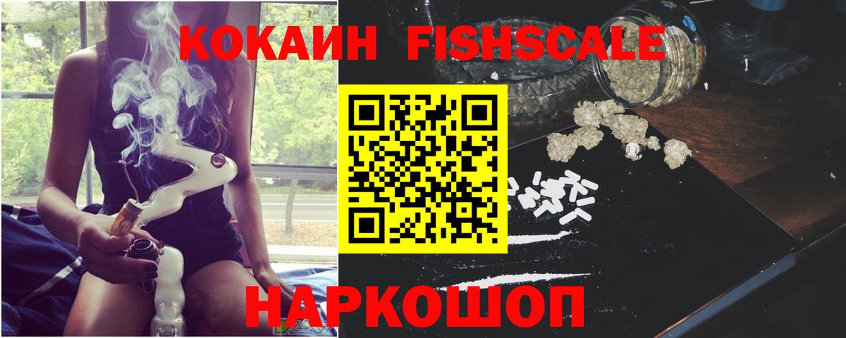 Cocaine FishScale  КОКАИН 99%  Вход с VPN  COCAIN  Назарово 