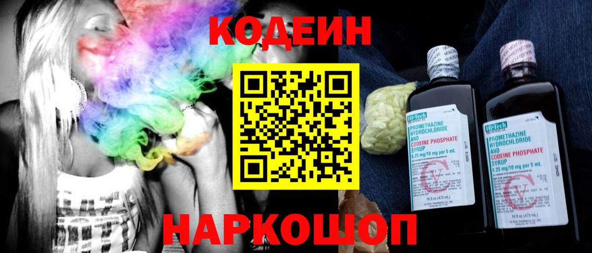 Назарово  Кодеиновый сироп Lean Purple Drank  Кодеин Purple Drank  Вход с VPN 