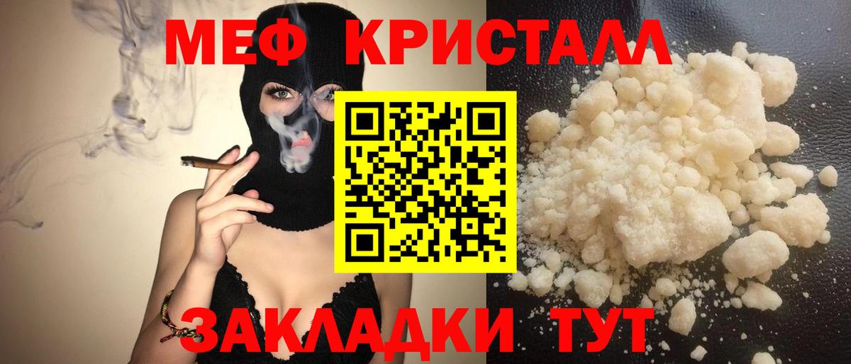 Меф мяу мяу мука Назарово